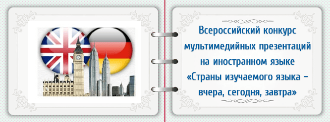 Конкурс презентаций мультимедийных презентаций Конкурс презентаций мультимедийных презентаций
