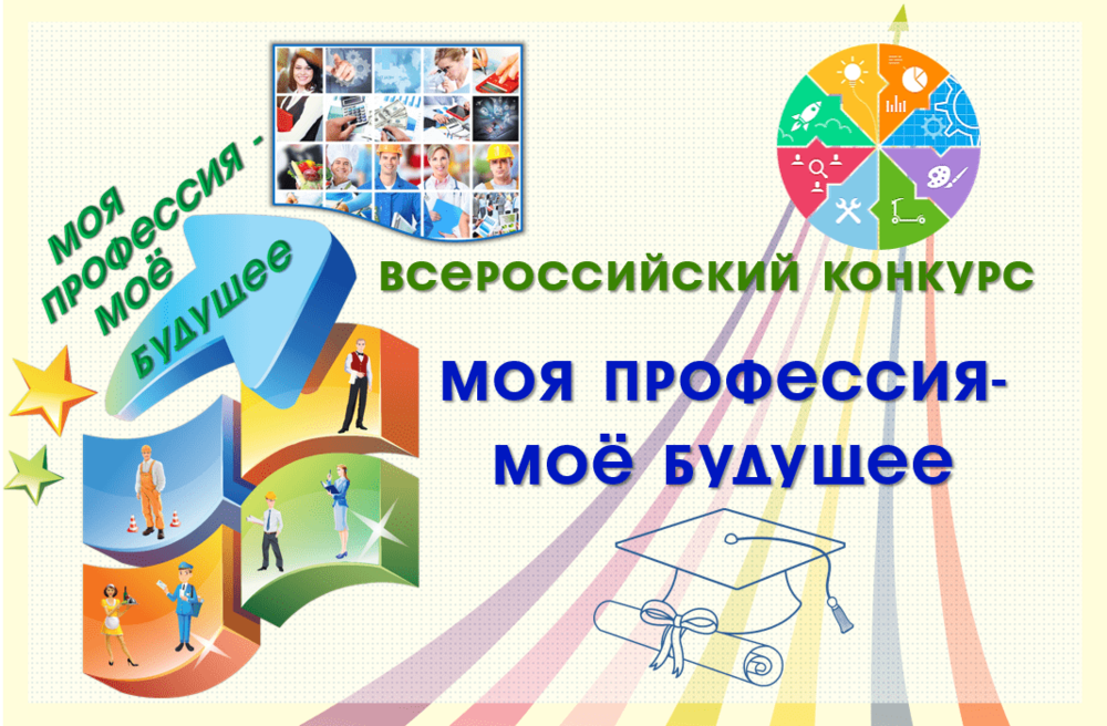 Конкурс моё призвание Конкурс моё призвание